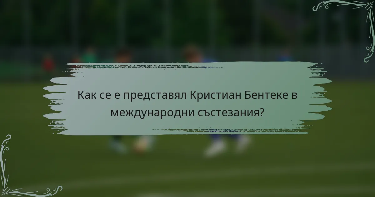 Как се е представял Кристиан Бентеке в международни състезания?