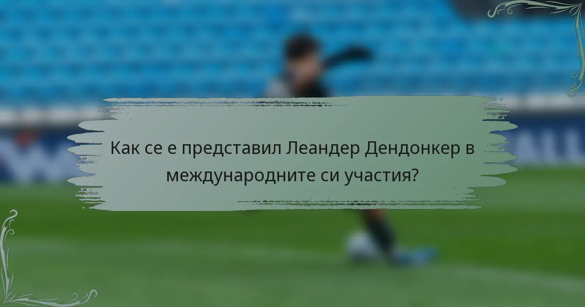 Как се е представил Леандер Дендонкер в международните си участия?