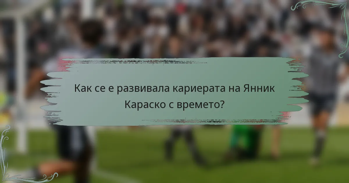 Как се е развивала кариерата на Янник Караско с времето?