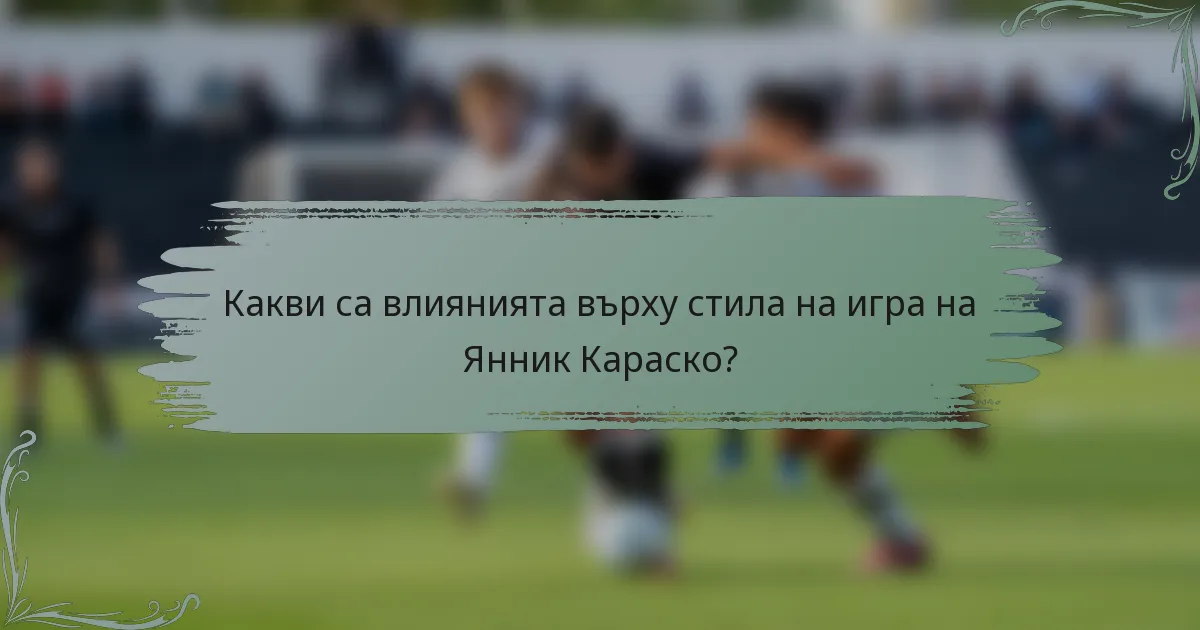 Какви са влиянията върху стила на игра на Янник Караско?