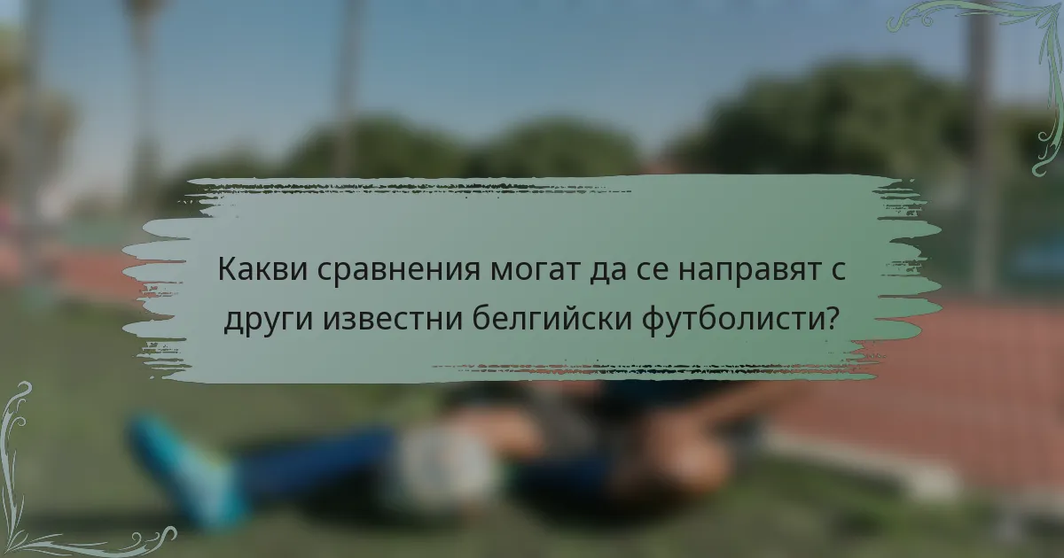 Какви сравнения могат да се направят с други известни белгийски футболисти?
